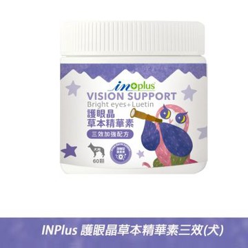 【IN-Plus】護眼晶草本精華素三效加強配方 60顆〔軟嚼碇/犬保健/護眼)