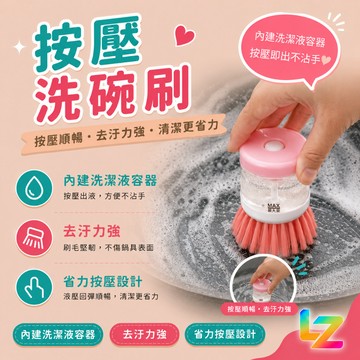 ✨藍總監✨ 多功能液壓洗碗刷 刷 刷子 清潔刷 鋼刷 鍋刷 鐵刷 尼龍刷 菜瓜布 百利菜瓜布 洗碗 台灣出貨 隔日到貨