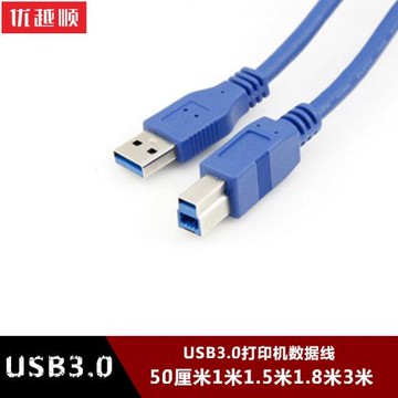 USB3.0接口B方口數據線加長3米電腦筆記本連接線打印機外置光驅硬盤盒掃描復印機適用于激光噴墨高速傳輸線