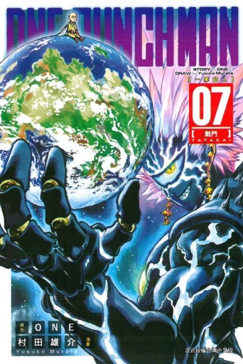 ONE-PUNCH MAN 一拳超人（7）[二手書_良好]