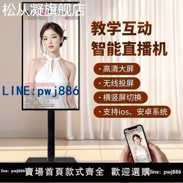 【便宜有好貨】松從凝手機電腦直播投屏顯示器抖音主播帶貨無線一體機智能大屏教學觸摸