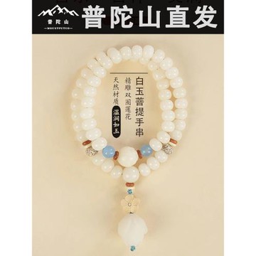 (免運)普陀山2025天然白玉菩提蓮花手串手持轉運佛珠轉運珠女雙圈手鏈