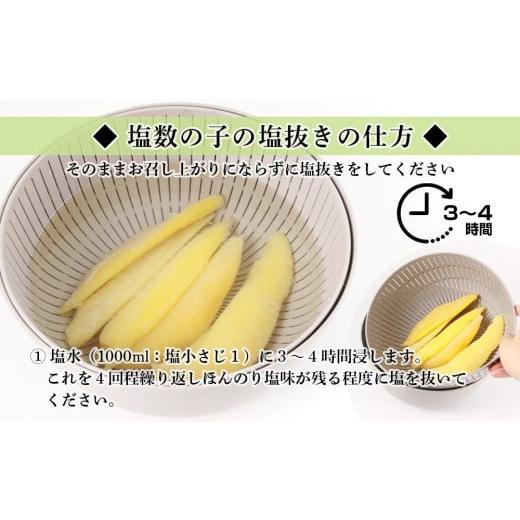 ふるさと納税 北海道 白老町 ≪白老前浜産≫塩数の子一本物300ｇ×2〈斉藤水産〉