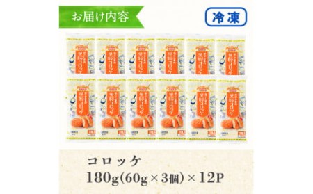 鹿児島黒豚コロッケ36個　国産黒豚と国産馬鈴薯を使用したコロッケはお弁当やおかずに最適！レンジ調理でお手軽に美味しい黒豚コロッケをどうぞ♪