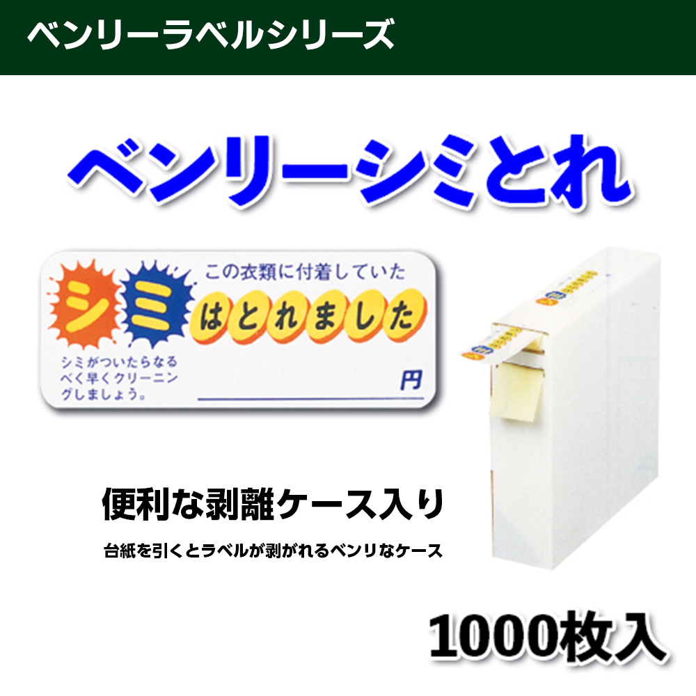 ベンリーラベルシリーズ ベンリーシミとれ 通販 LINEポイント最大5.0%GET | LINEショッピング