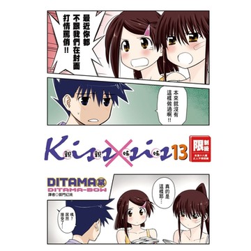 KissXsis親親姊姊(13)_Readmoo 讀墨電子書