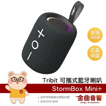 Tribit StormBox Mini+ 經典黑 360°立體音效 戶外 防水 可攜式 藍牙喇叭 | 金曲音響