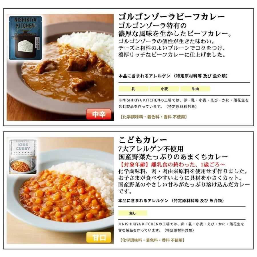 にしきや 無添加 レトルトカレー 選べる 5種 セット NISHIKIYA KITCHEN よりどり 組み合わせ 送料無料 メール便