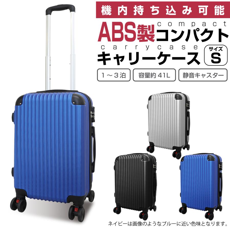 訳あり】ABS製キャリーケース Sサイズ ダイヤル式 機内持込 小型 ...