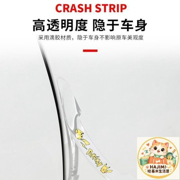 火熱新店🐱4條裝！小叮噹皮卡丘米老鼠海賊王KT創意可愛車門防撞條汽車門邊防刮蹭防碰撞防護條隱形透明裝飾用品