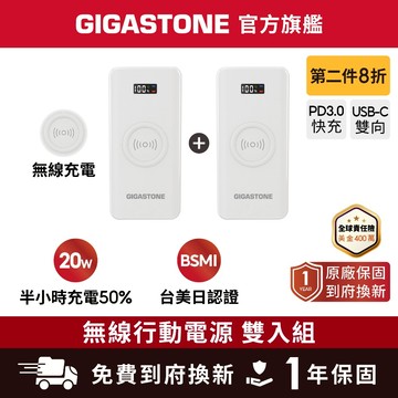 【GIGASTONE】20W無線快充行動電源 10000mAh✦台美安規認證/iPhone手機/Type-C PD行動充