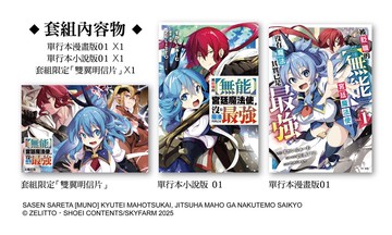 被貶職的【無能】宮廷魔法使，沒有魔法其實已是最強（01）漫畫小說最強套組