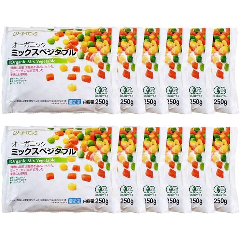 まとめ買い冷凍野菜 有機JAS オーガニック冷凍ミックスベジタブル MUSO 250g×12