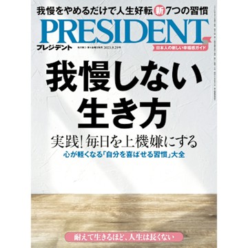 PRESIDENT 2023年9.29號 【日文版】_Readmoo 讀墨電子書
