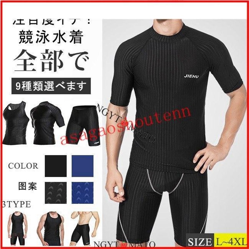 水着 メンズ 競泳 競泳水着 シンプル 無地 男性 男子 ジム ｔシャツ