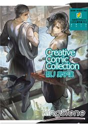 CCC創作集13：飄丿男子漢