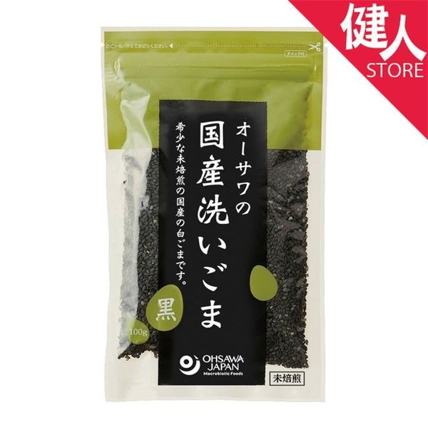 オーサワの国内産洗いごま 黒　100g オーサワジャパン ※ネコポス対応商品