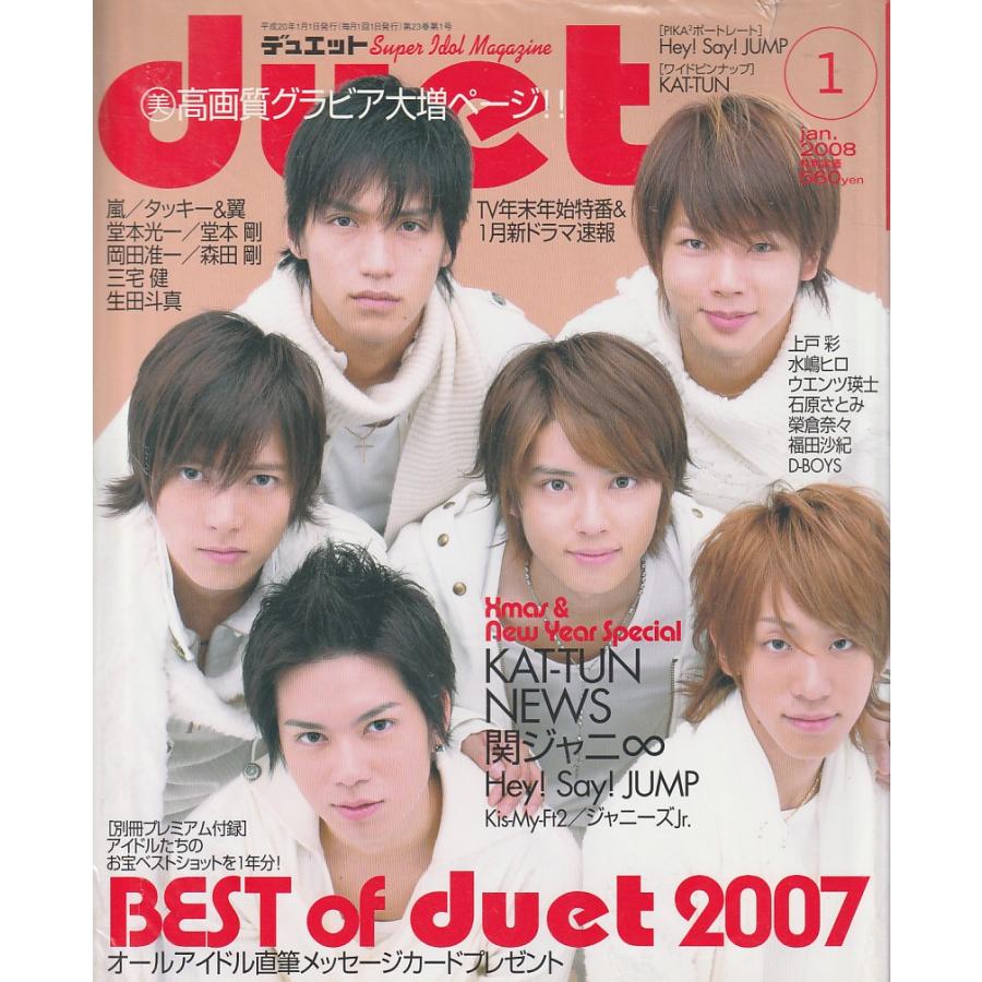 Duet　デュエット　2008年1月号　雑誌