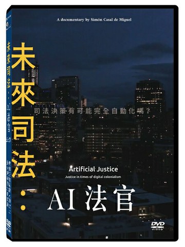 【停看聽音響唱片】【DVD】未來司法：AI法官