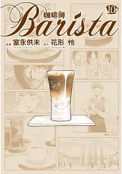 咖啡師Barista(10)完