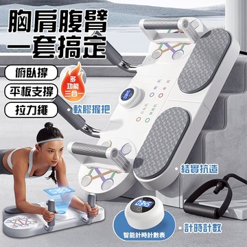 腹肌訓練器 健腹板 伏地挺身訓練器 家用摺疊健腹器 俯臥撐支架 升級版平板支撐器 智能計數支撐訓練器 俯臥撐板 拉力繩