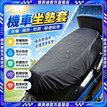 🚀桃園出貨🚀2026新款 摩托車坐墊套防曬隔熱電動車座墊套防雨套坐墊防雨牛津布輕便耐用