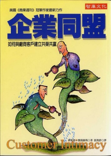 企業同盟[二手書_普通]