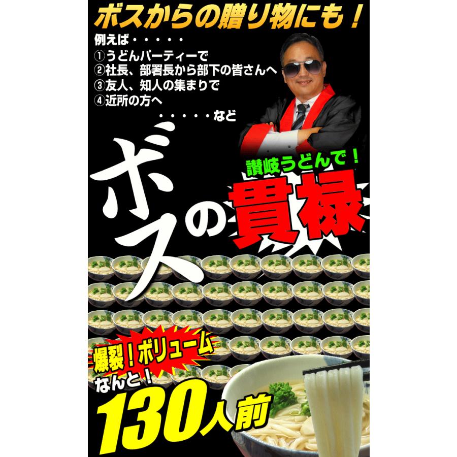 送料無料 純生讃岐うどん ボスのうどん130人前つゆ無しセットが、ナント9,990円！さらに100人前醤油＆つゆ付セットも！