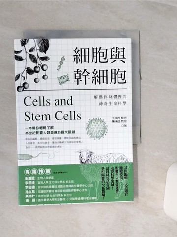【書寶二手書T5／科學_RLC】細胞與幹細胞：解碼你身體裡的神奇生命科學_王佃亮, 陳海佳
