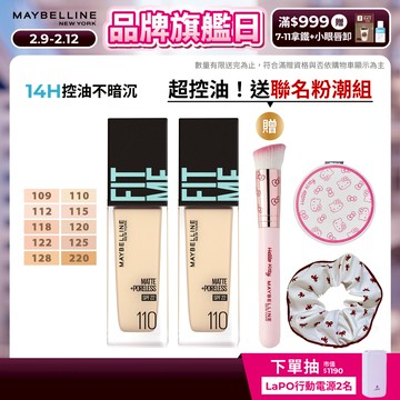 媚比琳 FIT ME反孔特霧粉底液 (2入組) | 官方旗艦店