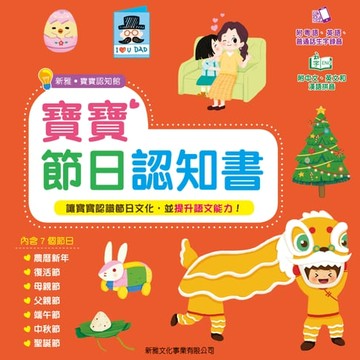 【電子書】寶寶節日認知書