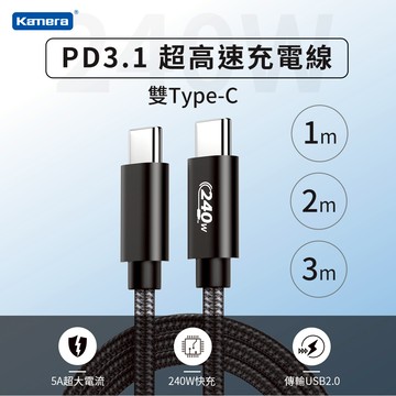 【台灣出貨】Kamera Type-C EPR 240W PD3.1 iPad Air充電線 USB-C 充電連接線