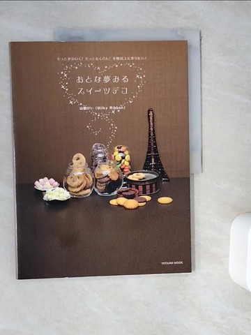 【書寶二手書T4／餐飲_ZY1】???夢????????－???????！_日文_山田??