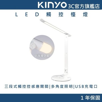 【KINYO官方直營】LED觸控檯燈(NLED) 三段式觸控感應 燈身可折疊 頭燈上下180度翻轉 USB充電口