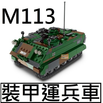 樂積木【當日出貨】第三方 M113 裝甲運兵車 軍事 積木 德軍 美軍 LEGO相容XB06050