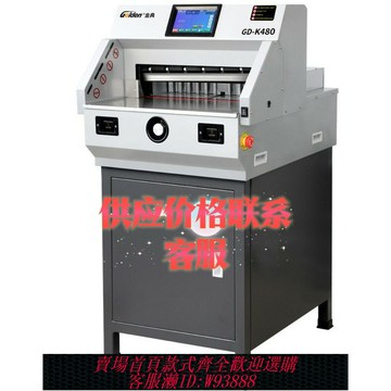 {臺灣公司貨 可打統編}金典GD-K480切紙機 電動程控切割機 a4標書裁紙機 全自動裁切機