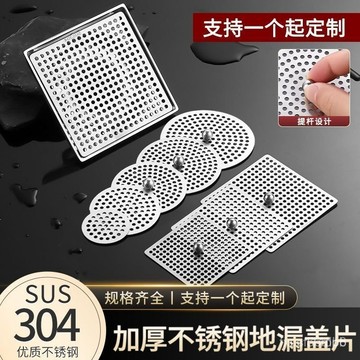 桃園有貨304圓形方形不銹鋼細孔地漏蓋片過濾網毛髮地漏帶提手衛生間廚房 C6RY