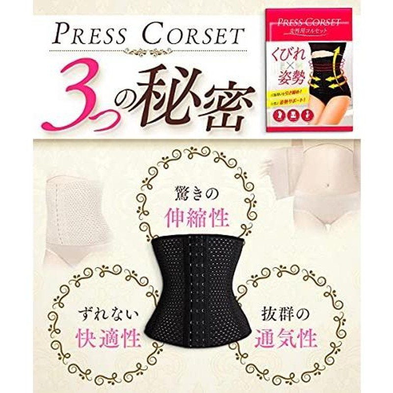 PRESS CORSET】 コルセット ウエストニッパー ボーン内蔵 腹巻き