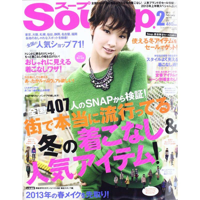 Soup. (スープ) 2013年 02月号 雑誌