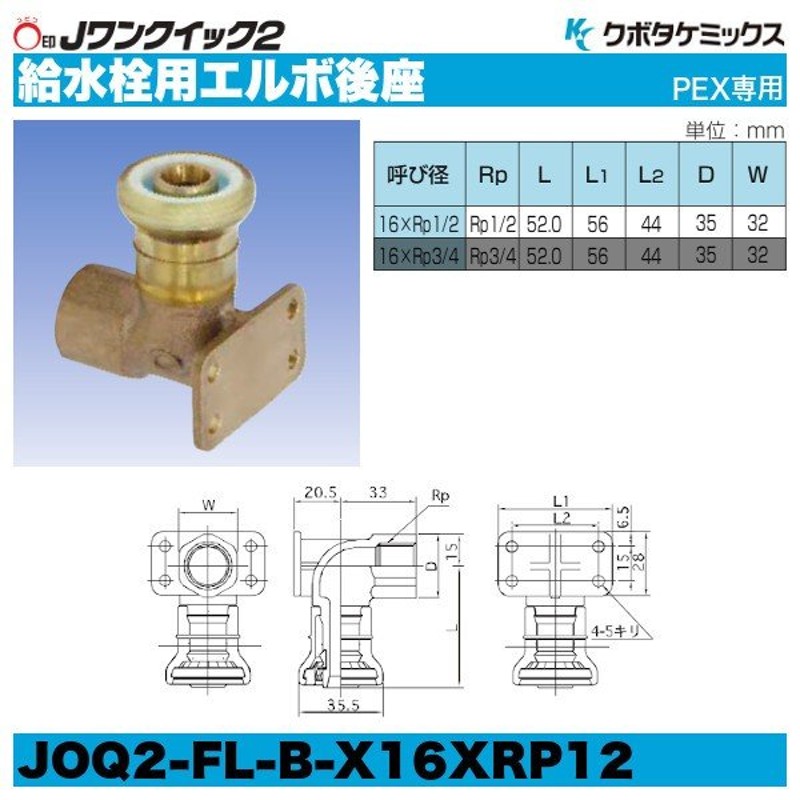 Jワンクイック2 給水栓用エルボ（後座） 呼16xRp1/2 PEX管専用 10個セット LINEショッピング