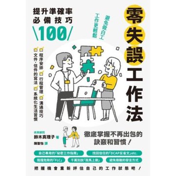 零失誤工作法_Readmoo 讀墨電子書