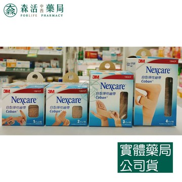 藥局?現貨_3M_自黏彈性繃帶/彈繃/自黏繃帶 Nexcare 森活中西藥局
