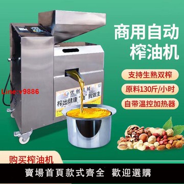 【台灣公司 超低價】全自動榨油機器大型中型商用油坊核桃茶籽花生家用炸油機多功能