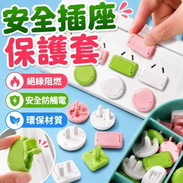 插座保護蓋 安全插座保護蓋 插座蓋 電源保護蓋 電源插座 防塵蓋 保護蓋 插座保護蓋 插座保護 兒童插座保護 防觸電