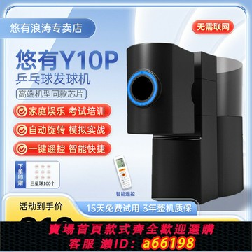 【台灣公司 可開發票】悠有Y10pro乒乓球發球機家用專業訓練單子自練發球器多落點發球器