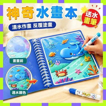 台灣現貨⚡水畫本 畫畫本 水畫冊 兒童著色本 兒童水畵本 塗鴉繪畫本 魔法水畫冊 小朋友塗色本 創意塗色本 反複重複使用