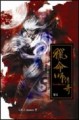 獵命師傳奇（6）[二手書_普通]