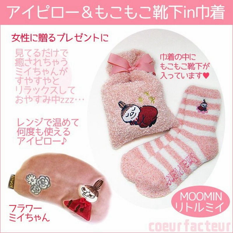 アイピロー お花 フラワー もこもこ靴下 巾着入 リトルミイ 人気 ムーミン グッズ 誕生日プレゼント 女性 通販 Lineポイント最大0 5 Get Lineショッピング