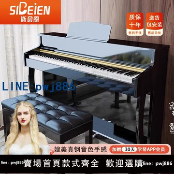 【店家補貼】斯貝恩官方電鋼琴88重錘鍵盤家用立式考級初學者鋼琴幼師專用成人