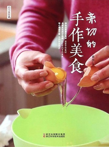 【電子書】亲切的手作美食
